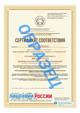 Образец сертификата РПО (Регистр проверенных организаций) Титульная сторона Тосно Сертификат РПО